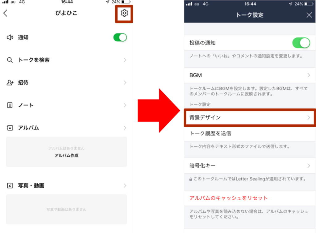 Lineのトークルームの背景を変更する方法 Line使い方完全ガイド