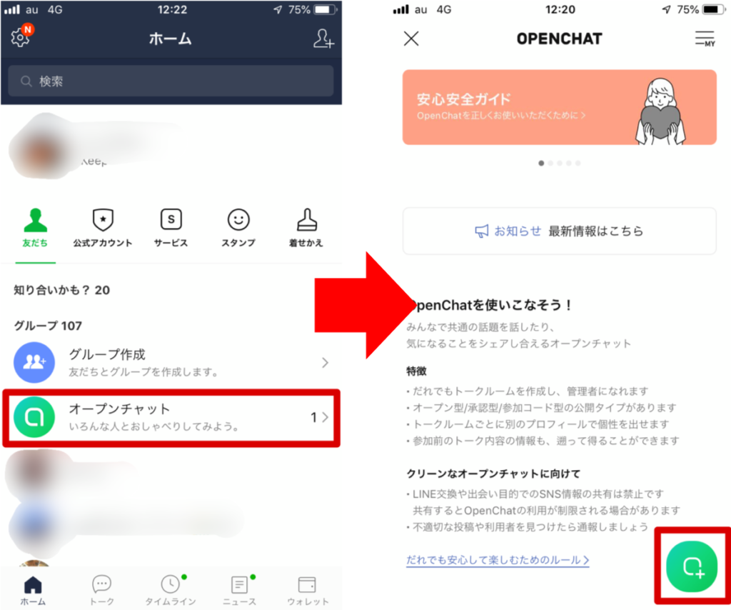 Lineの新機能 オープンチャット てなに Line使い方完全ガイド